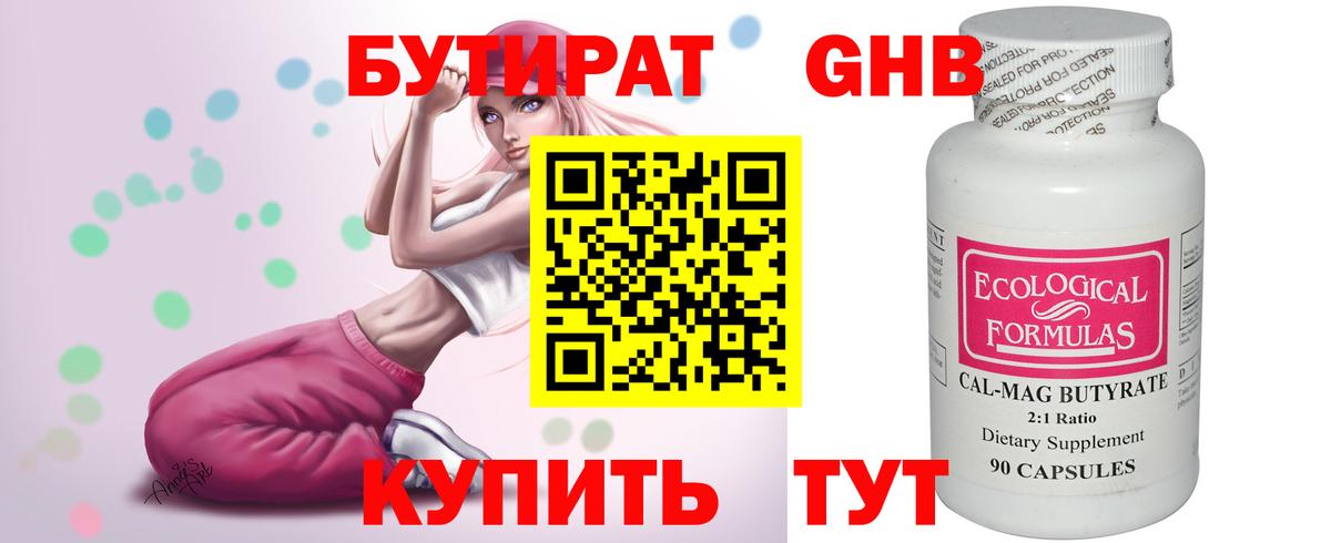 Бутират жидкий экстази Сорочинск