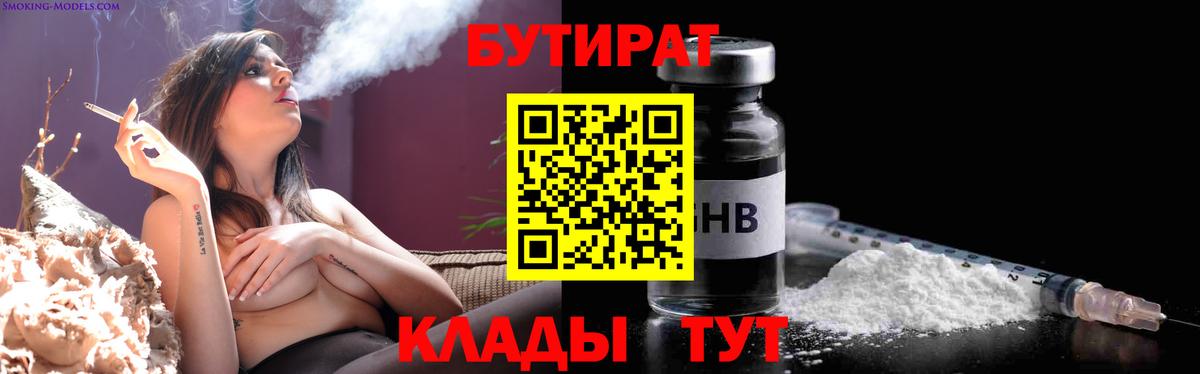 Бутират  Вход с VPN  Сорочинск  БУТИРАТ буратино 