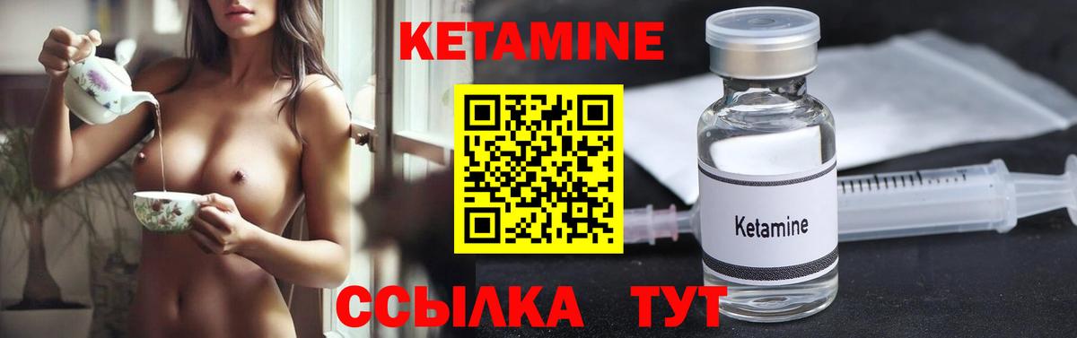 КЕТАМИН VHQ  Кетамин ketamine  Вход с VPN  Сорочинск 