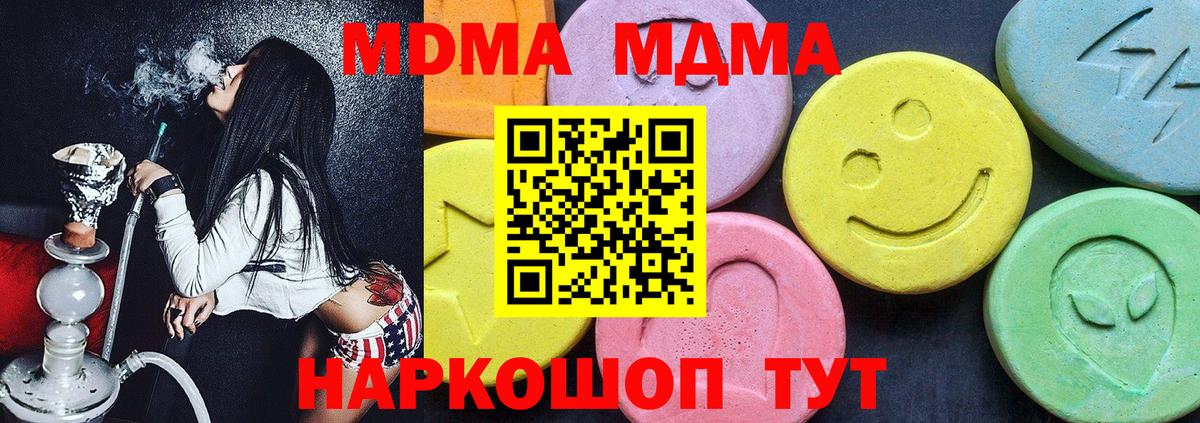 Сорочинск  MDMA молли  МДМА  МДМА crystal  Вход с VPN 