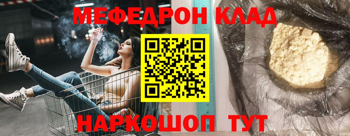 МЕФ  Вход с VPN  Сорочинск  Меф VHQ 